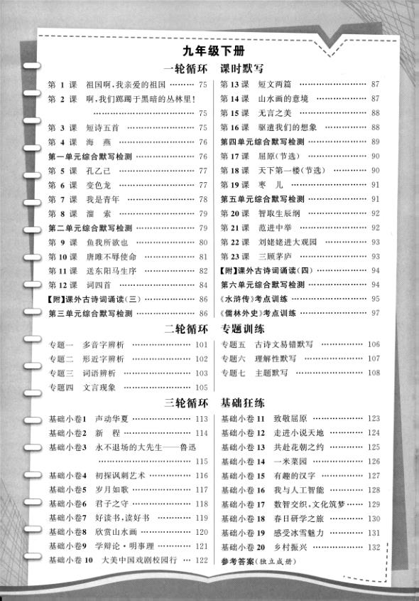 图片[3]-2027《语文花开•同步练习》（五合一全套）（9年级全一册）（语文）-宝库盒教辅资料站