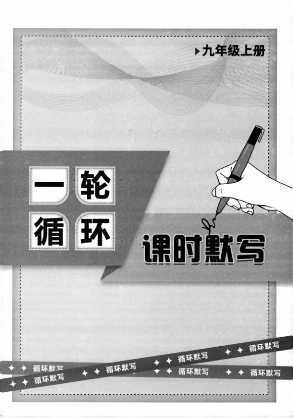 图片[4]-2027《语文花开•同步练习》（五合一全套）（9年级全一册）（语文）-宝库盒教辅资料站