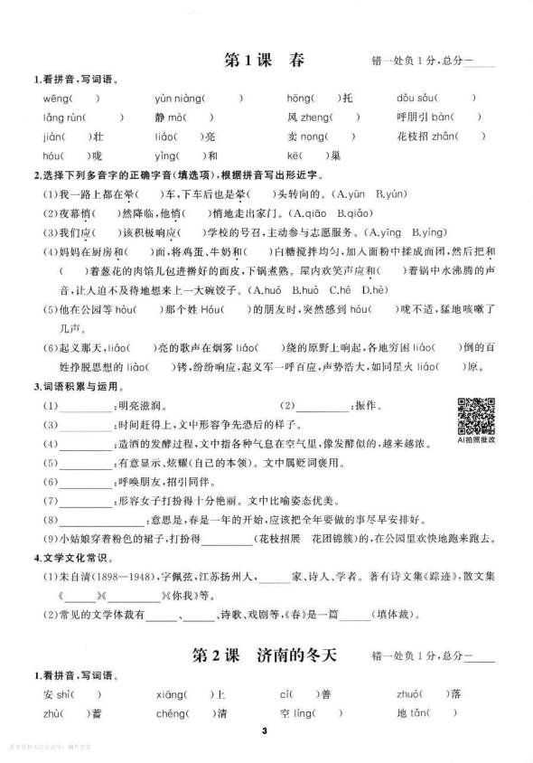 图片[6]-2027《语文花开•同步练习》（五合一全套）（7年级上）-宝库盒教辅资料站