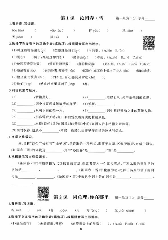 图片[6]-2027《语文花开•同步练习》（五合一全套）（9年级全一册）（语文）-宝库盒教辅资料站