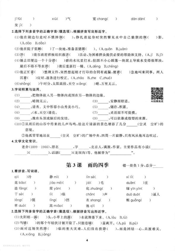 图片[7]-2027《语文花开•同步练习》（五合一全套）（7年级上）-宝库盒教辅资料站
