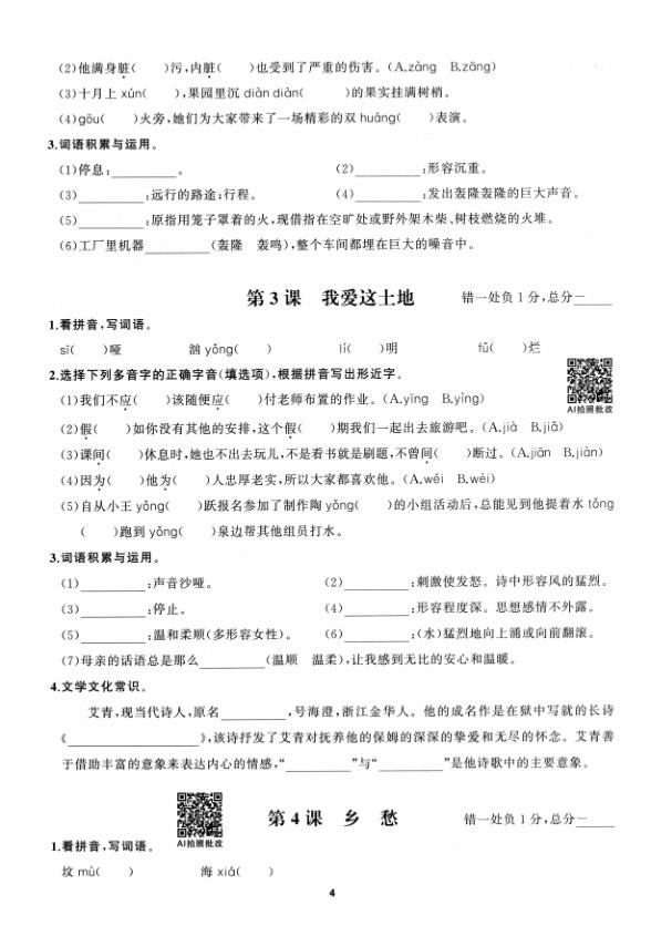 图片[7]-2027《语文花开•同步练习》（五合一全套）（9年级全一册）（语文）-宝库盒教辅资料站