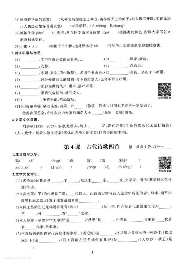 图片[8]-2027《语文花开•同步练习》（五合一全套）（7年级上）-宝库盒教辅资料站