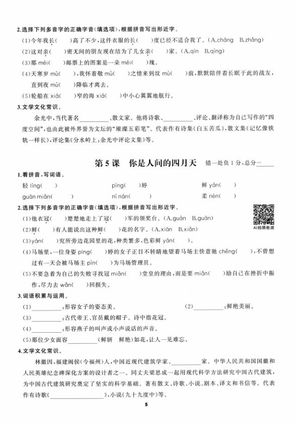 图片[8]-2027《语文花开•同步练习》（五合一全套）（9年级全一册）（语文）-宝库盒教辅资料站