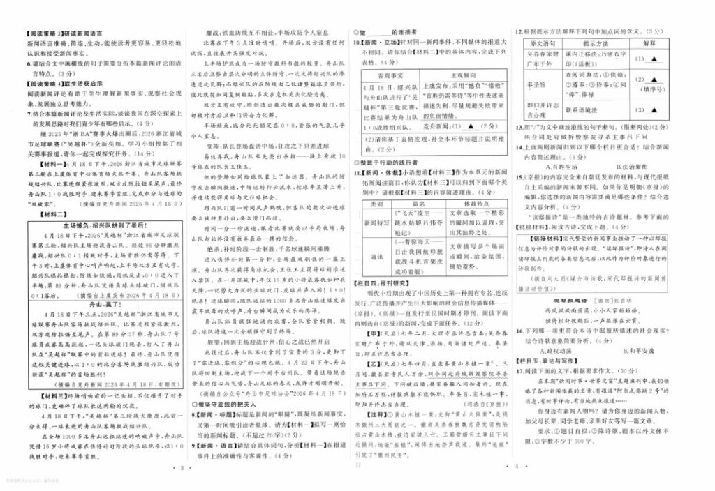 图片[2]-2027《语文花开•三轮循环练》（8年级上）（语文）-宝库盒教辅资料站