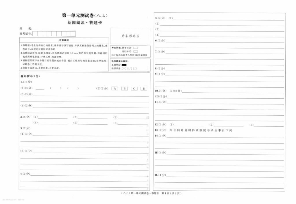 图片[3]-2027《语文花开•三轮循环练》（8年级上）（语文）-宝库盒教辅资料站