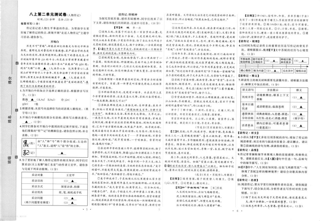 图片[5]-2027《语文花开•三轮循环练》（8年级上）（语文）-宝库盒教辅资料站