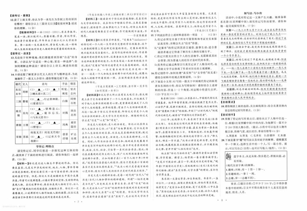 图片[6]-2027《语文花开•三轮循环练》（8年级上）（语文）-宝库盒教辅资料站
