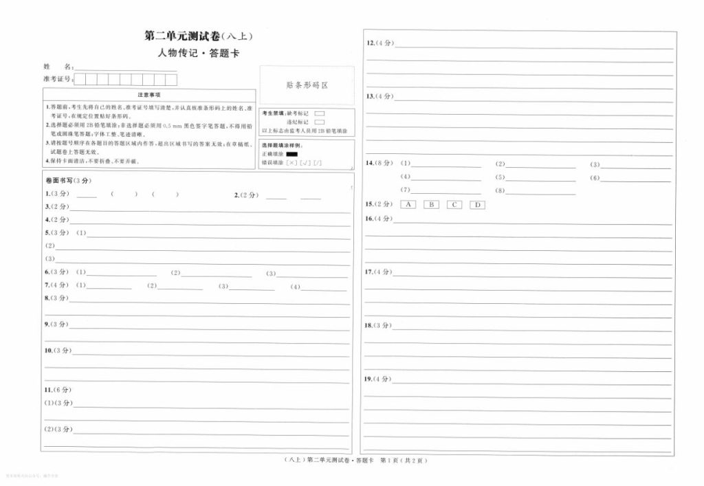 图片[7]-2027《语文花开•三轮循环练》（8年级上）（语文）-宝库盒教辅资料站