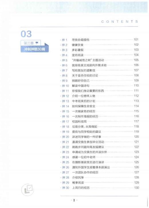 图片[3]-2027《星火英语•初中英语作文120张小纸条》（初中）（英语）-宝库盒教辅资料站