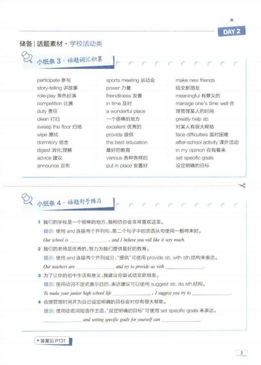 图片[6]-2027《星火英语•初中英语作文120张小纸条》（初中）（英语）-宝库盒教辅资料站