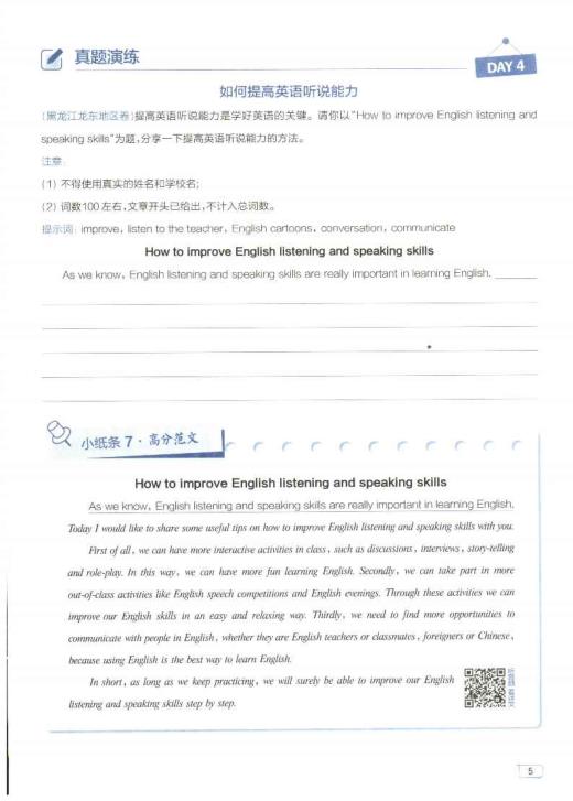图片[8]-2027《星火英语•初中英语作文120张小纸条》（初中）（英语）-宝库盒教辅资料站