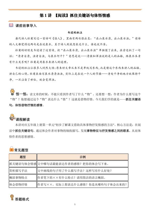 图片[3]-26四升五语文暑期衔接主题阅读+单元写作讲义（含答案）-宝库盒教辅资料站