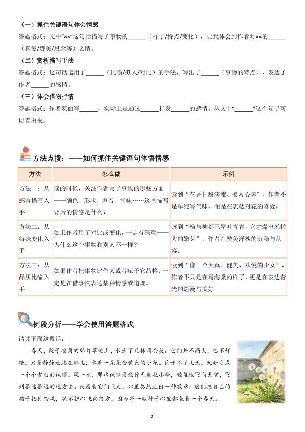 图片[4]-26四升五语文暑期衔接主题阅读+单元写作讲义（含答案）-宝库盒教辅资料站