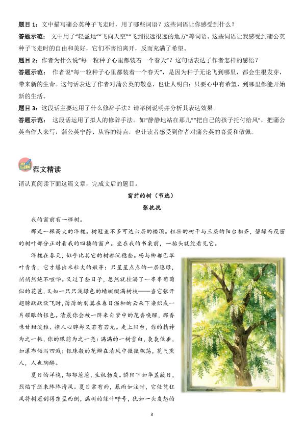 图片[5]-26四升五语文暑期衔接主题阅读+单元写作讲义（含答案）-宝库盒教辅资料站