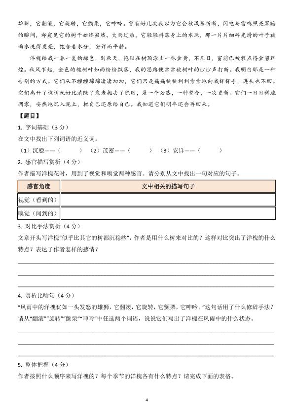 图片[6]-26四升五语文暑期衔接主题阅读+单元写作讲义（含答案）-宝库盒教辅资料站