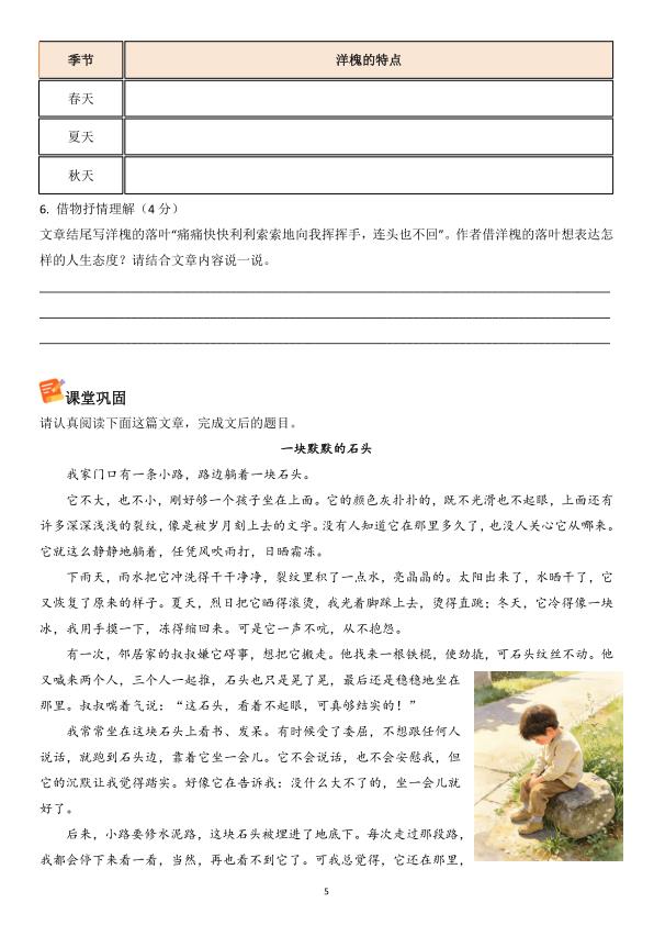 图片[7]-26四升五语文暑期衔接主题阅读+单元写作讲义（含答案）-宝库盒教辅资料站