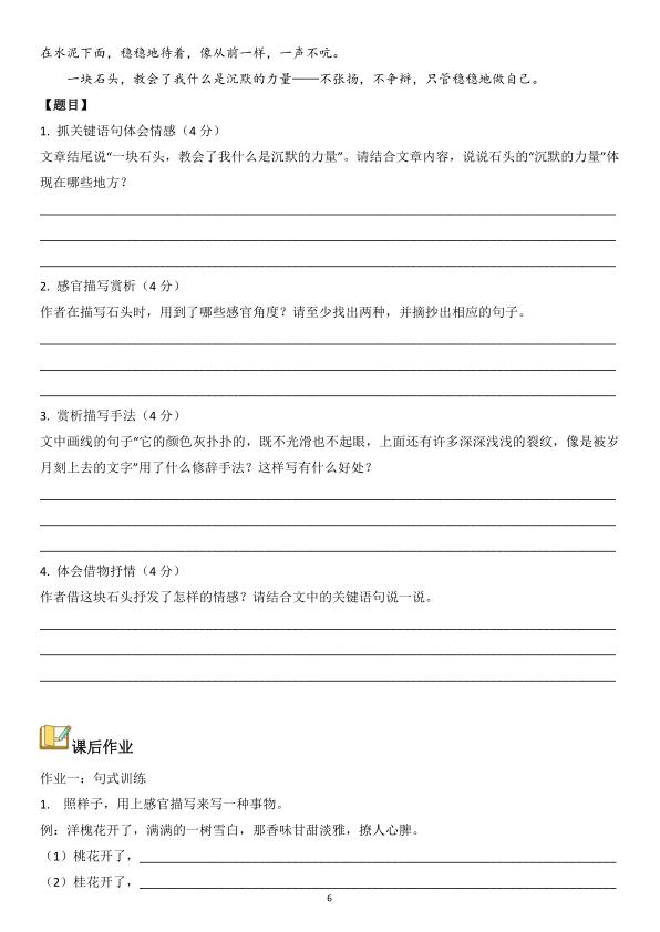 图片[8]-26四升五语文暑期衔接主题阅读+单元写作讲义（含答案）-宝库盒教辅资料站