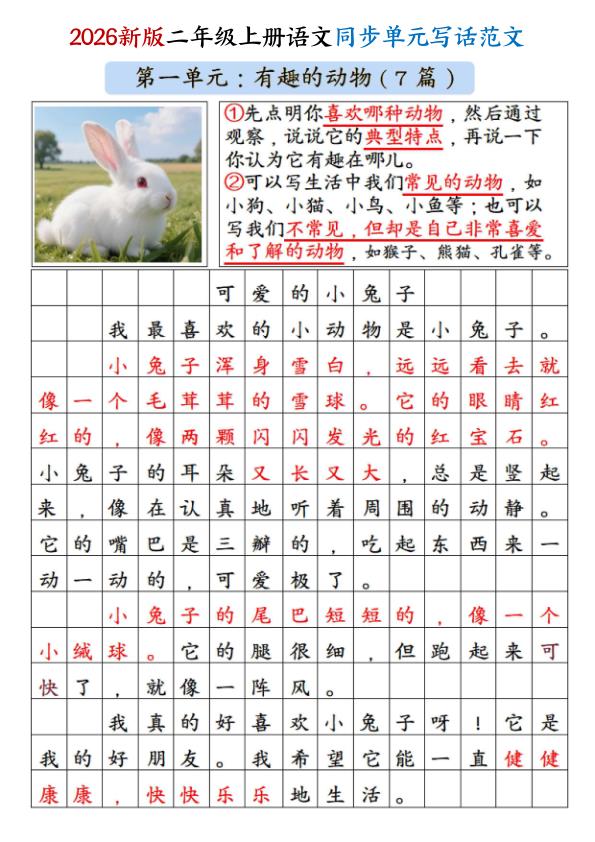 图片[2]-26年二年级上册语文1-8单元看图写话范文-宝库盒教辅资料站