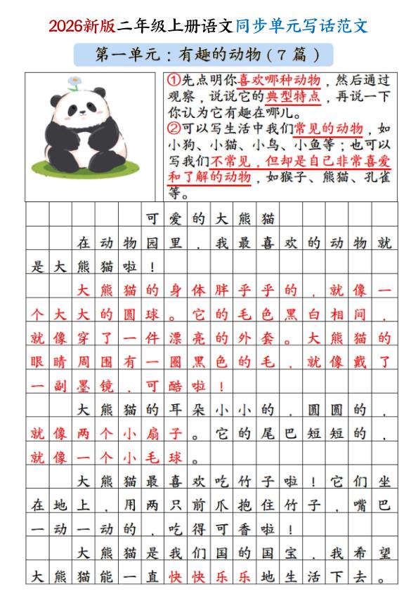 图片[3]-26年二年级上册语文1-8单元看图写话范文-宝库盒教辅资料站