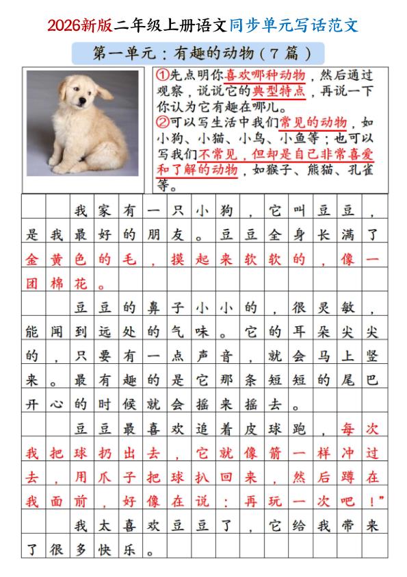 图片[4]-26年二年级上册语文1-8单元看图写话范文-宝库盒教辅资料站