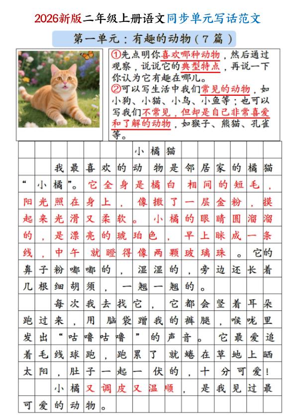 图片[5]-26年二年级上册语文1-8单元看图写话范文-宝库盒教辅资料站