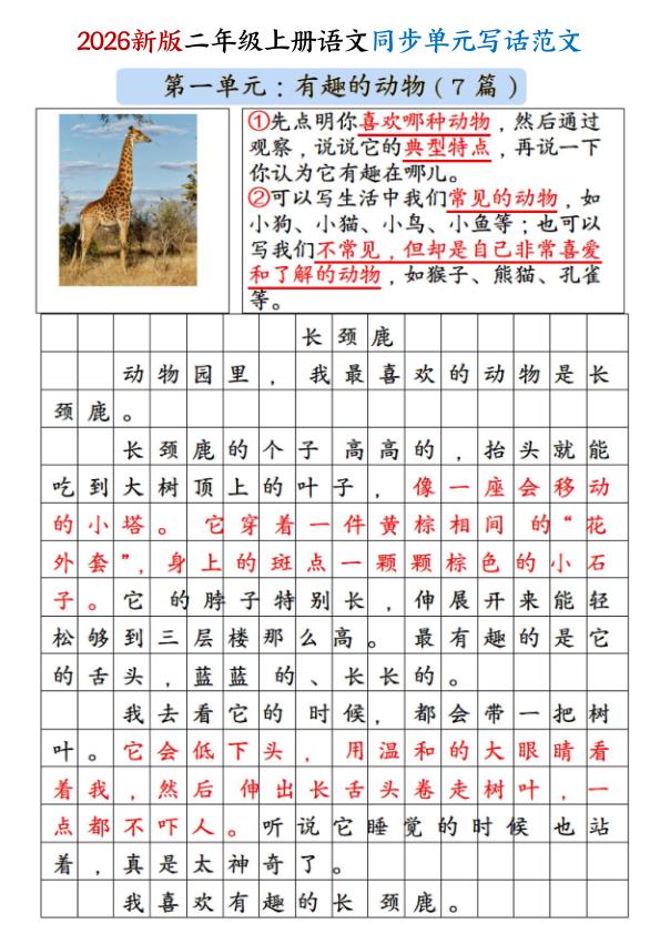 图片[6]-26年二年级上册语文1-8单元看图写话范文-宝库盒教辅资料站
