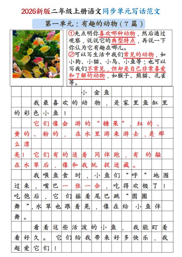 图片[7]-26年二年级上册语文1-8单元看图写话范文-宝库盒教辅资料站