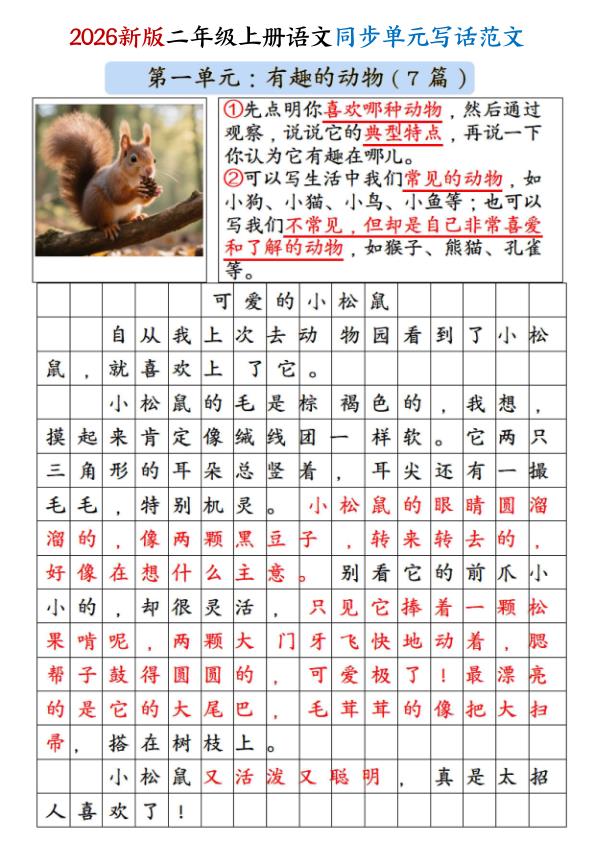 图片[8]-26年二年级上册语文1-8单元看图写话范文-宝库盒教辅资料站