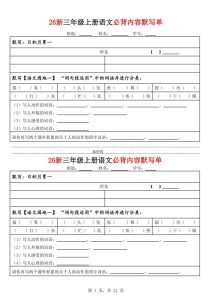 26新三年级上册语文必背内容默写单（含答案)-宝库盒教辅资料站