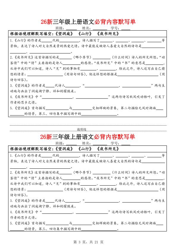 图片[3]-26新三年级上册语文必背内容默写单（含答案)-宝库盒教辅资料站