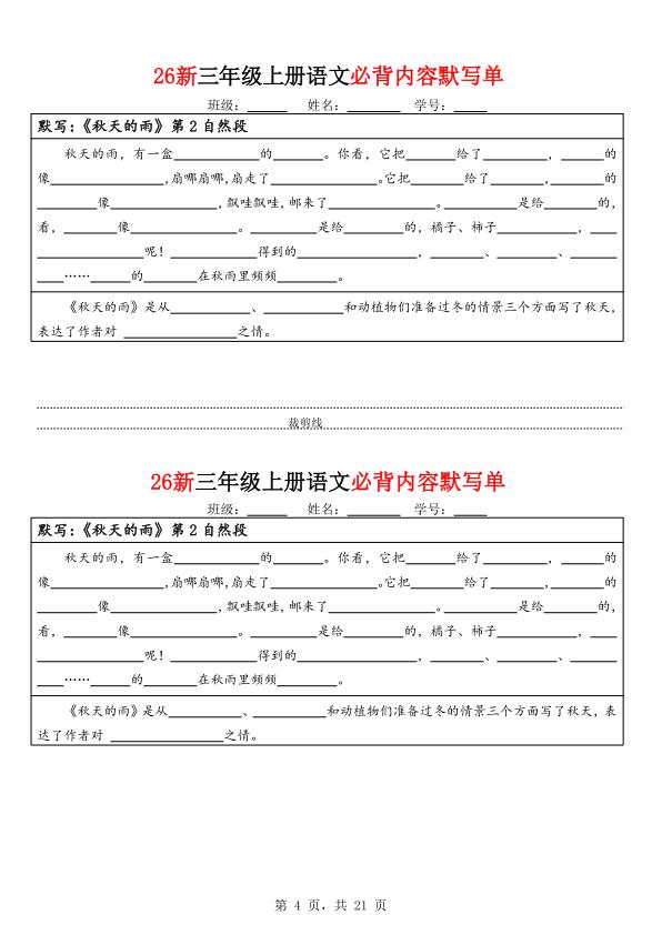 图片[4]-26新三年级上册语文必背内容默写单（含答案)-宝库盒教辅资料站