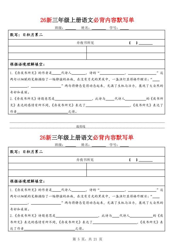 图片[5]-26新三年级上册语文必背内容默写单（含答案)-宝库盒教辅资料站