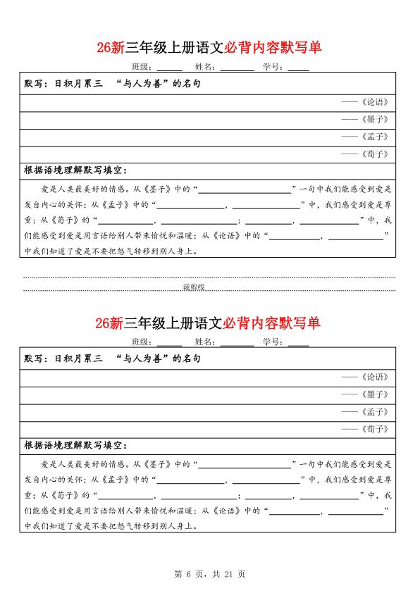 图片[6]-26新三年级上册语文必背内容默写单（含答案)-宝库盒教辅资料站