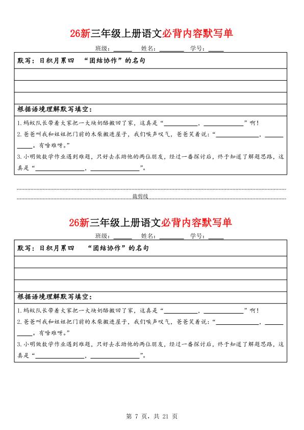图片[7]-26新三年级上册语文必背内容默写单（含答案)-宝库盒教辅资料站