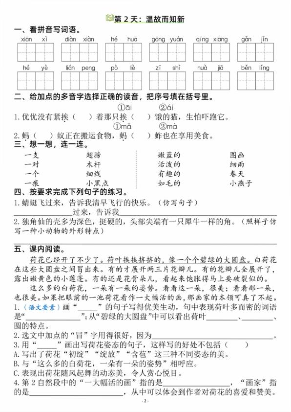 图片[2]-26新三升四语文暑假作业每日一练复习＋预习-宝库盒教辅资料站