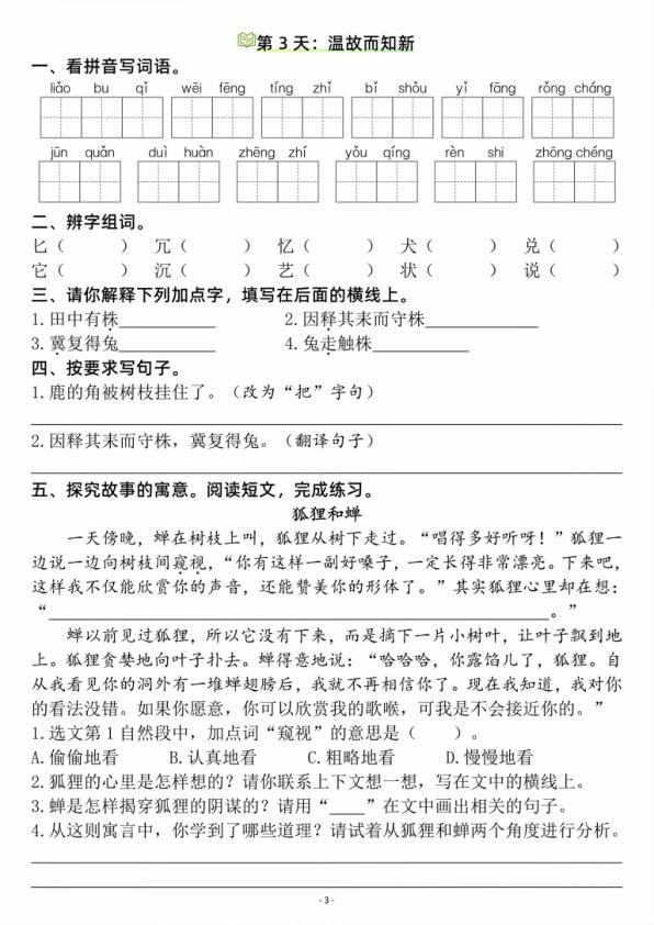 图片[3]-26新三升四语文暑假作业每日一练复习＋预习-宝库盒教辅资料站