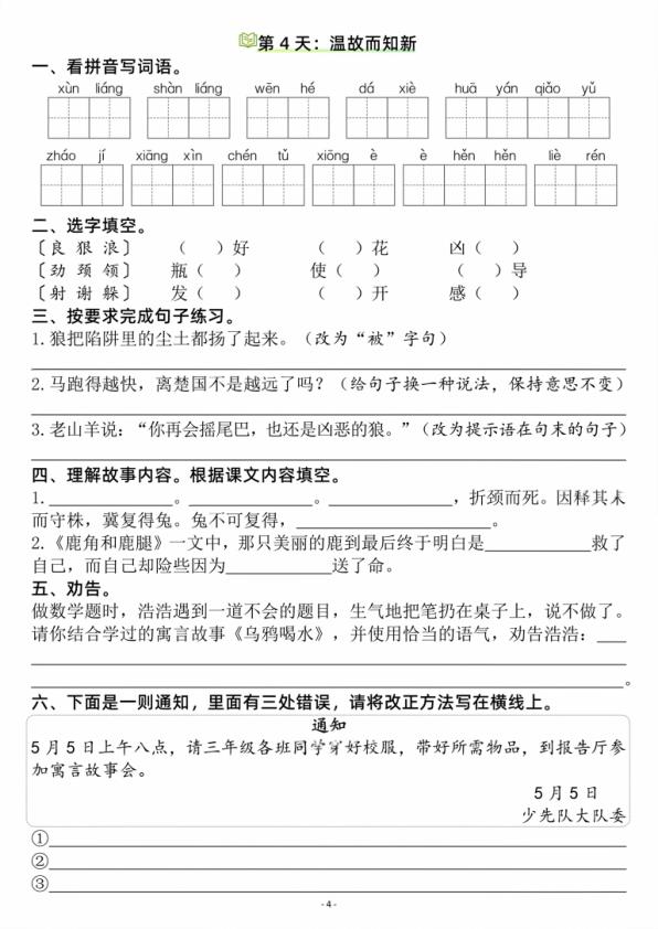 图片[4]-26新三升四语文暑假作业每日一练复习＋预习-宝库盒教辅资料站