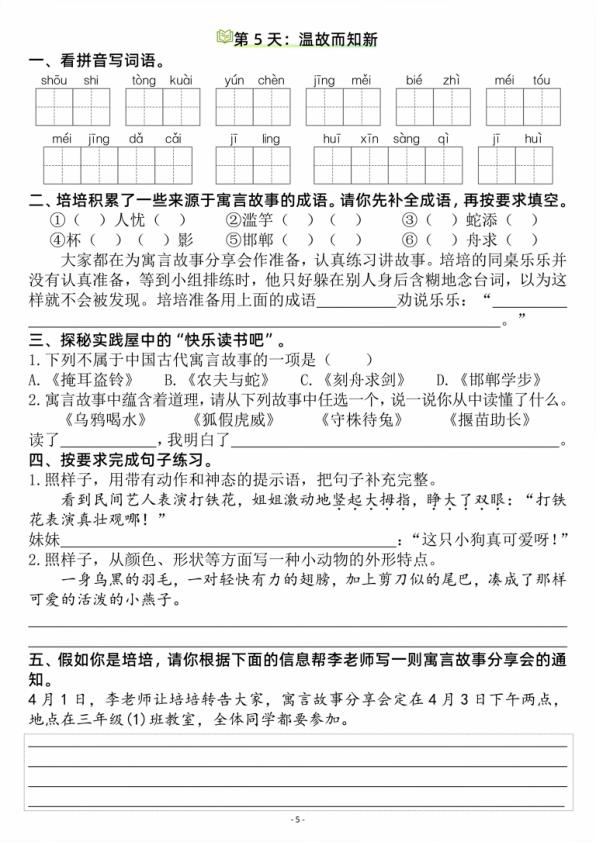 图片[5]-26新三升四语文暑假作业每日一练复习＋预习-宝库盒教辅资料站