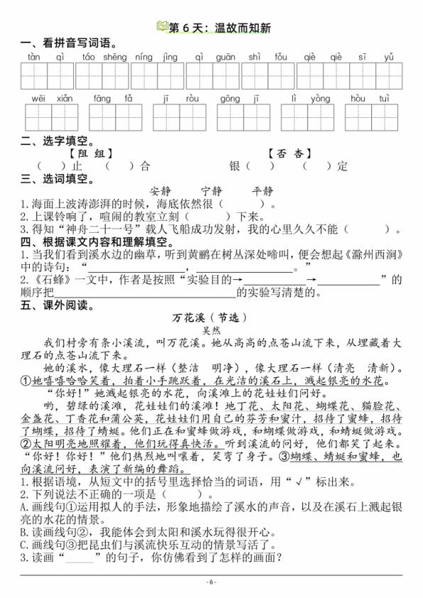 图片[6]-26新三升四语文暑假作业每日一练复习＋预习-宝库盒教辅资料站