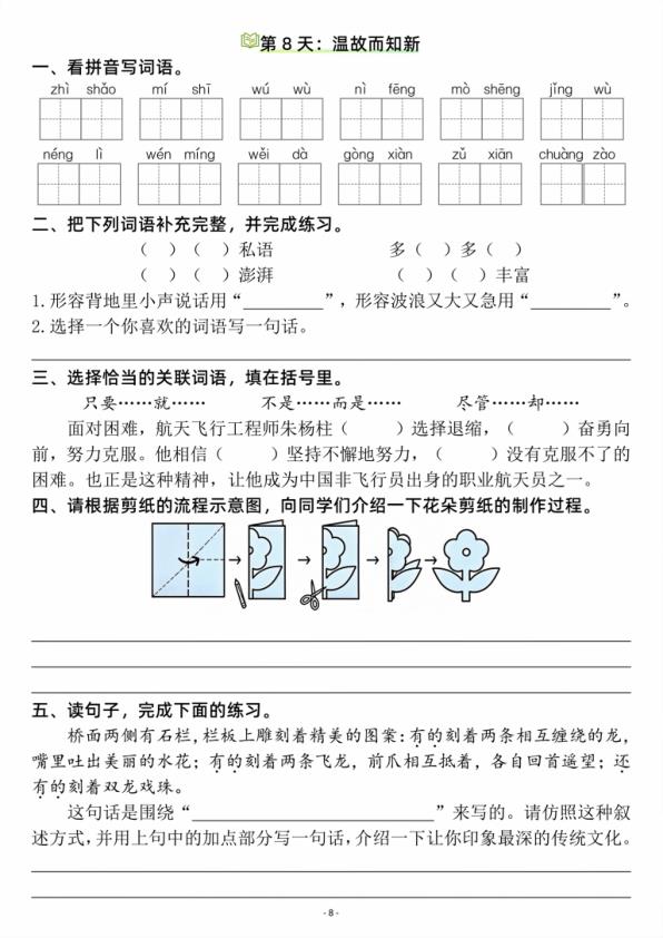图片[8]-26新三升四语文暑假作业每日一练复习＋预习-宝库盒教辅资料站