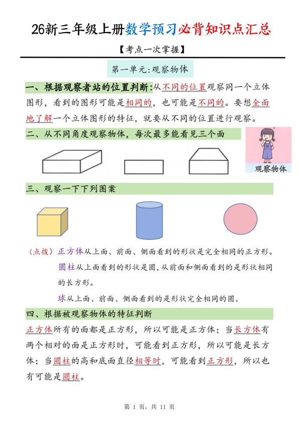 图片[1]-26新三年级上册数学必背知识点汇总-宝库盒教辅资料站