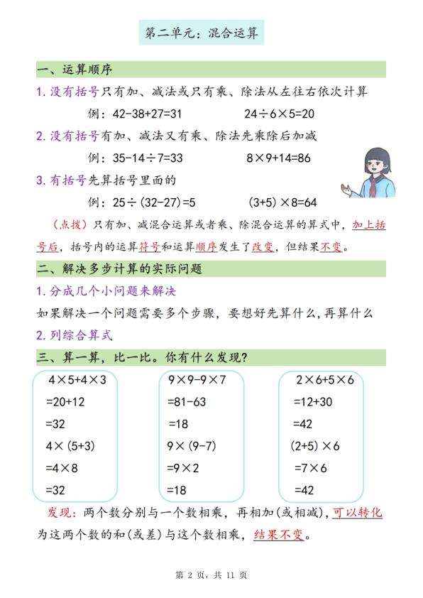 图片[2]-26新三年级上册数学必背知识点汇总-宝库盒教辅资料站