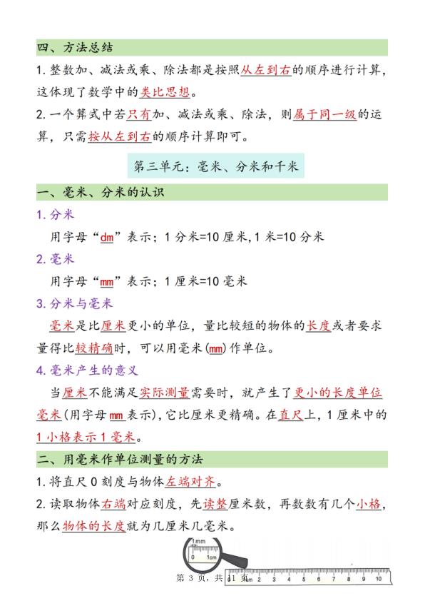 图片[3]-26新三年级上册数学必背知识点汇总-宝库盒教辅资料站