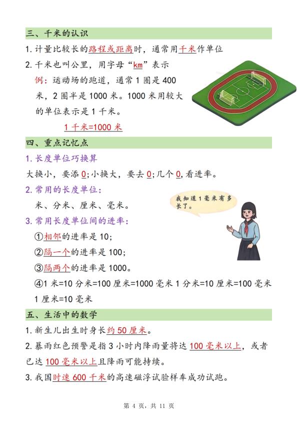 图片[4]-26新三年级上册数学必背知识点汇总-宝库盒教辅资料站