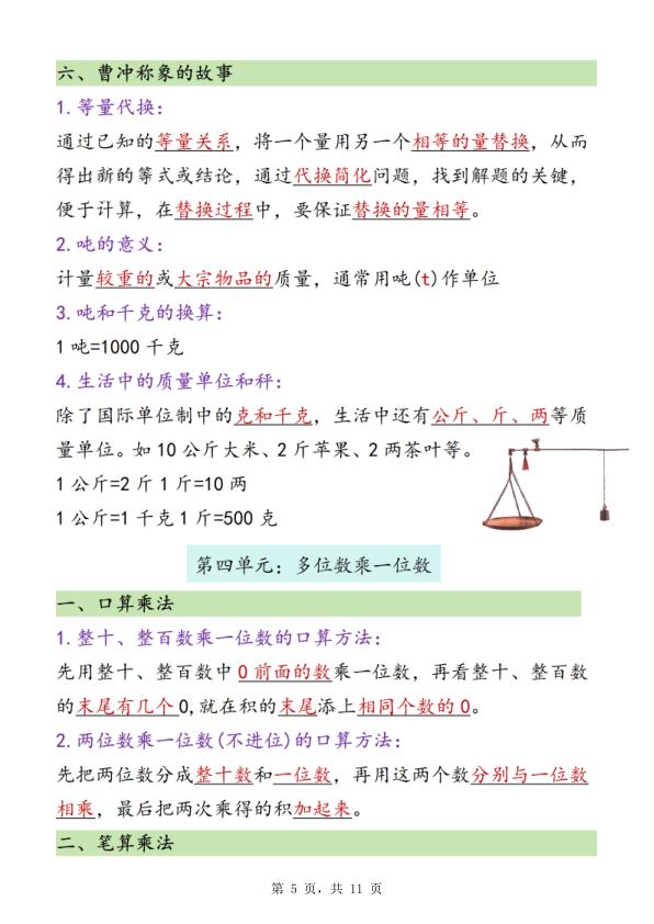 图片[5]-26新三年级上册数学必背知识点汇总-宝库盒教辅资料站