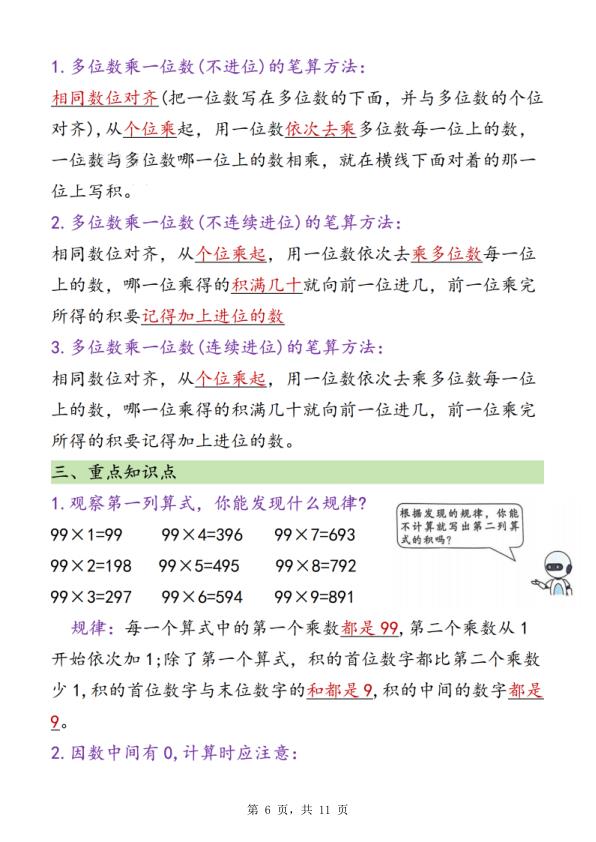 图片[6]-26新三年级上册数学必背知识点汇总-宝库盒教辅资料站