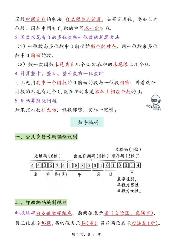 图片[7]-26新三年级上册数学必背知识点汇总-宝库盒教辅资料站