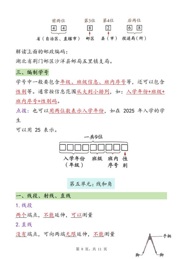图片[8]-26新三年级上册数学必背知识点汇总-宝库盒教辅资料站
