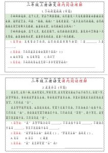 26新二年级上册语文课内阅读理解专项训练-宝库盒教辅资料站